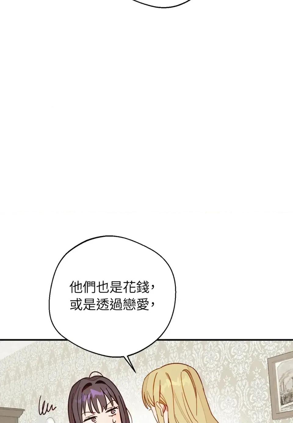葡萄园的葛蕾丝 葡萄园的葛蕾丝-第4话 第59页