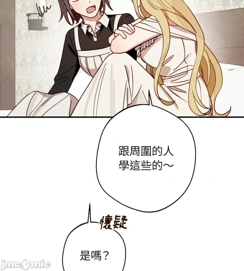 葡萄园的葛蕾丝 葡萄园的葛蕾丝-第4话 第60页