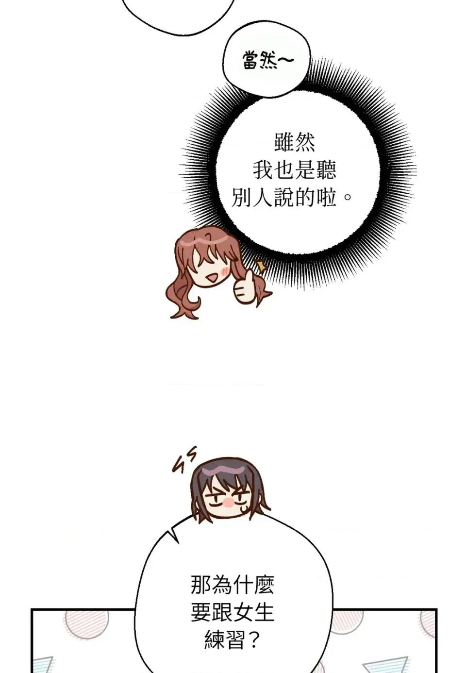 葡萄园的葛蕾丝 葡萄园的葛蕾丝-第4话 第61页