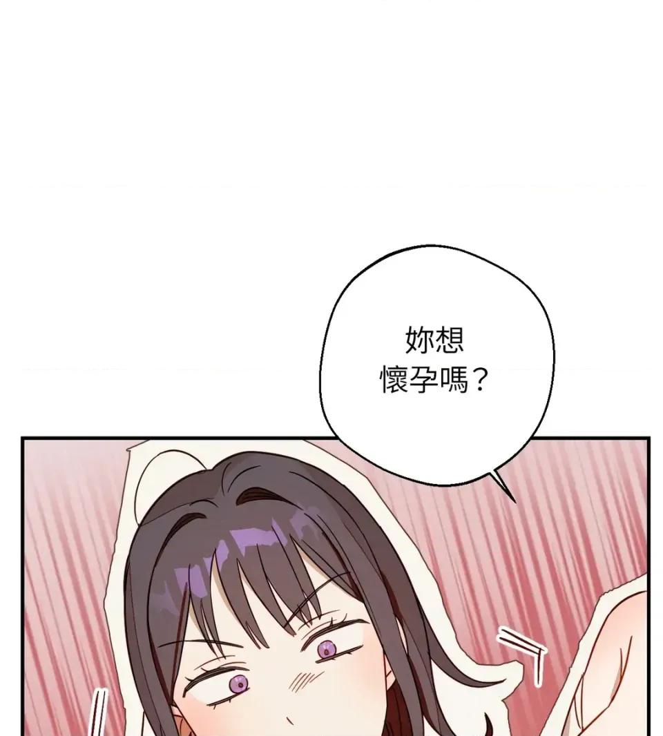 葡萄园的葛蕾丝 葡萄园的葛蕾丝-第4话 第66页