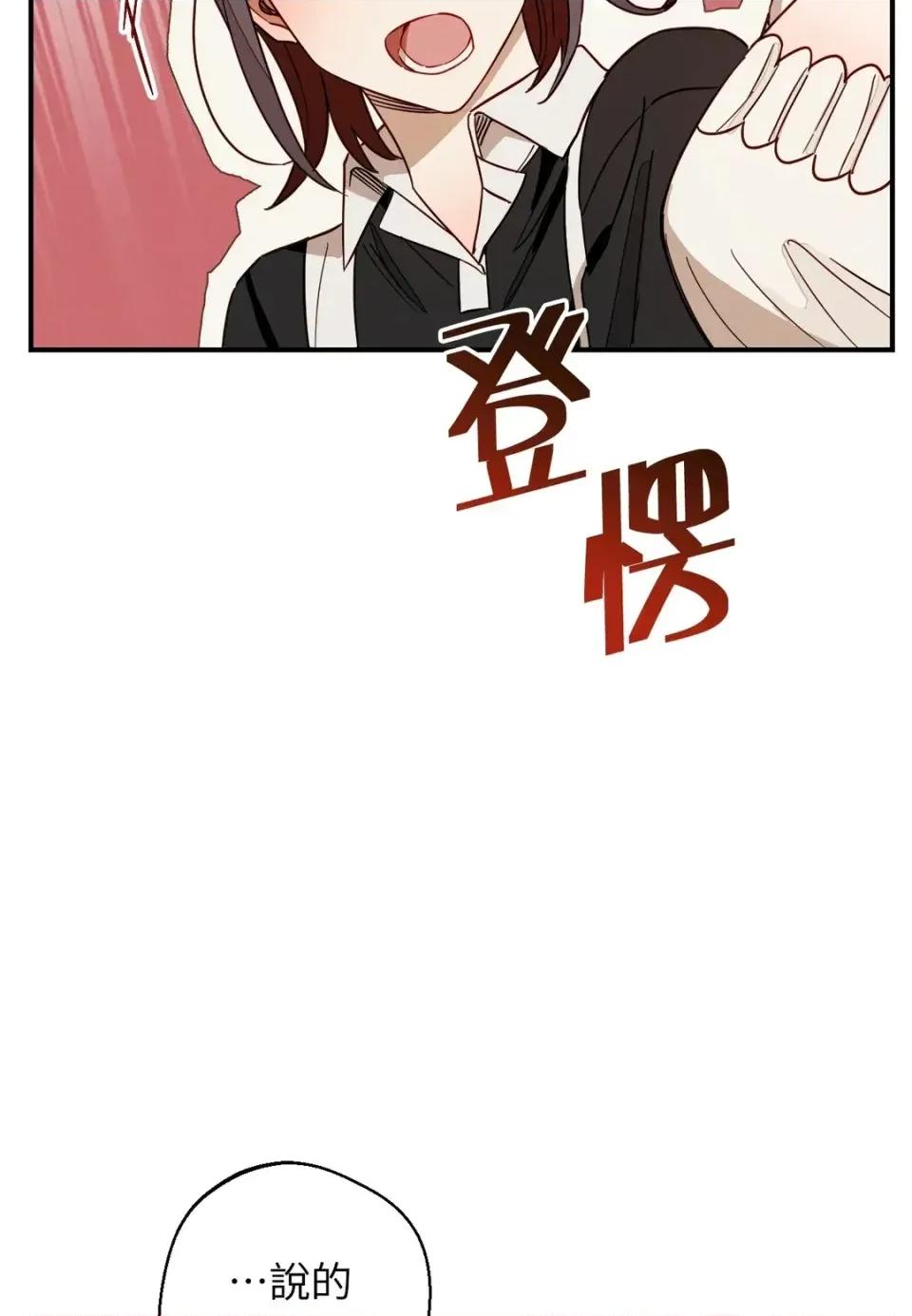 葡萄园的葛蕾丝 葡萄园的葛蕾丝-第4话 第67页