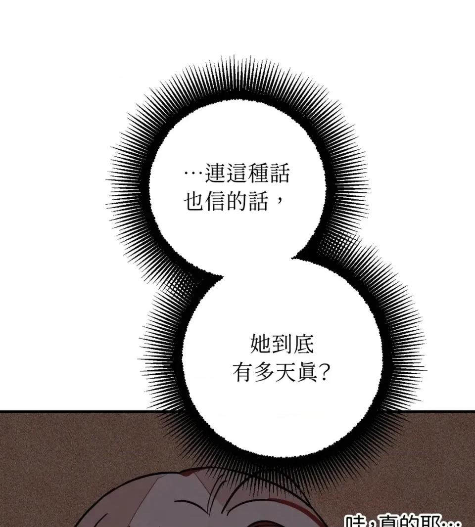 葡萄园的葛蕾丝 葡萄园的葛蕾丝-第4话 第69页