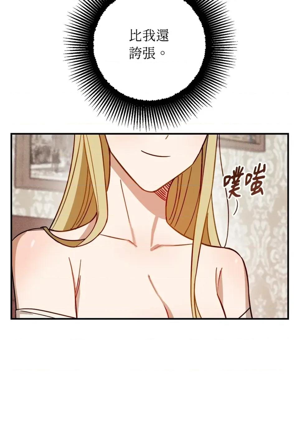 葡萄园的葛蕾丝 葡萄园的葛蕾丝-第4话 第71页