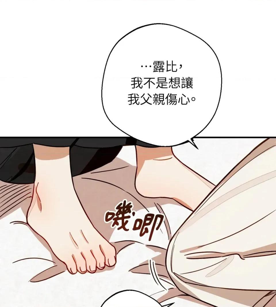葡萄园的葛蕾丝 葡萄园的葛蕾丝-第4话 第72页
