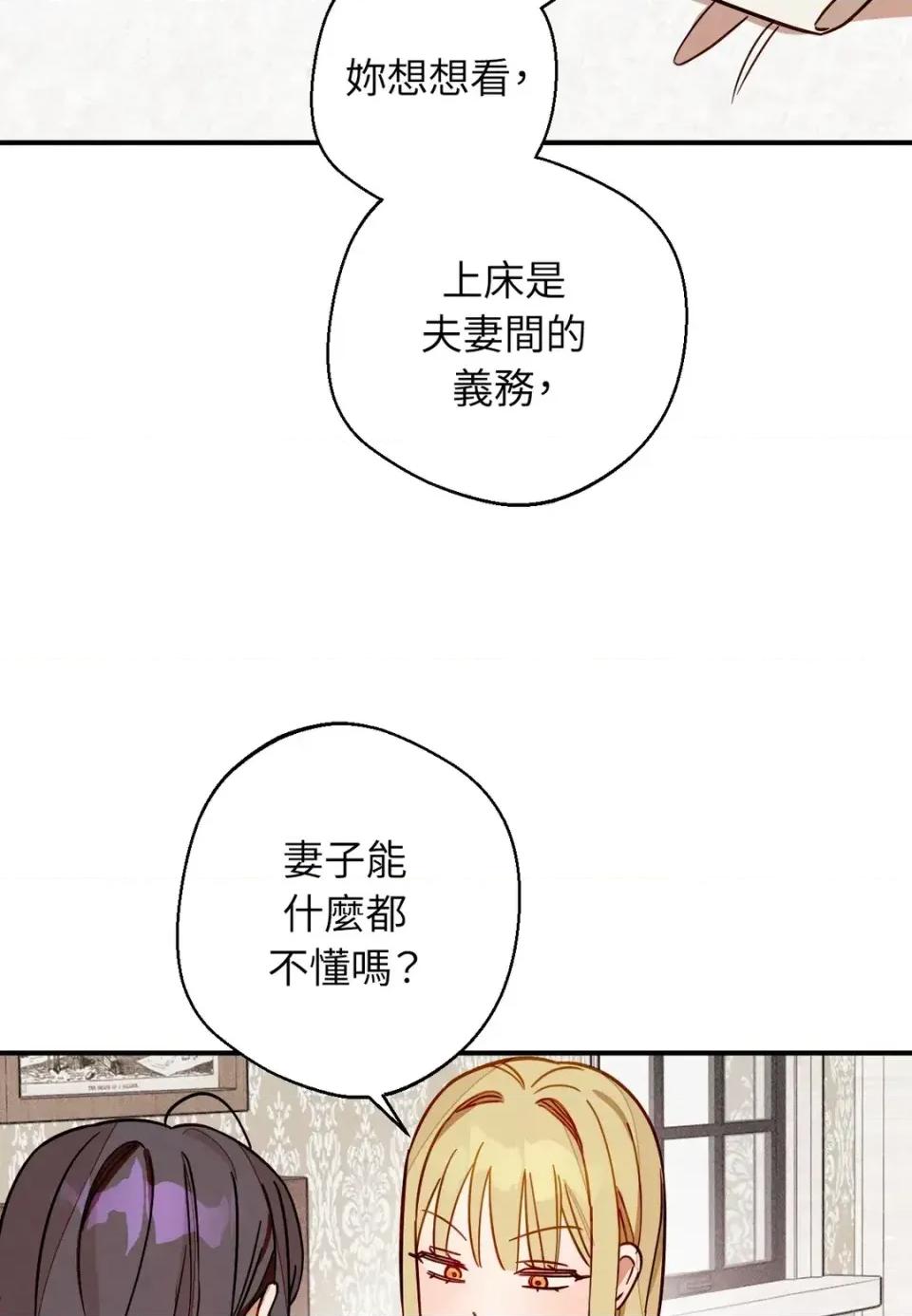 葡萄园的葛蕾丝 葡萄园的葛蕾丝-第4话 第73页