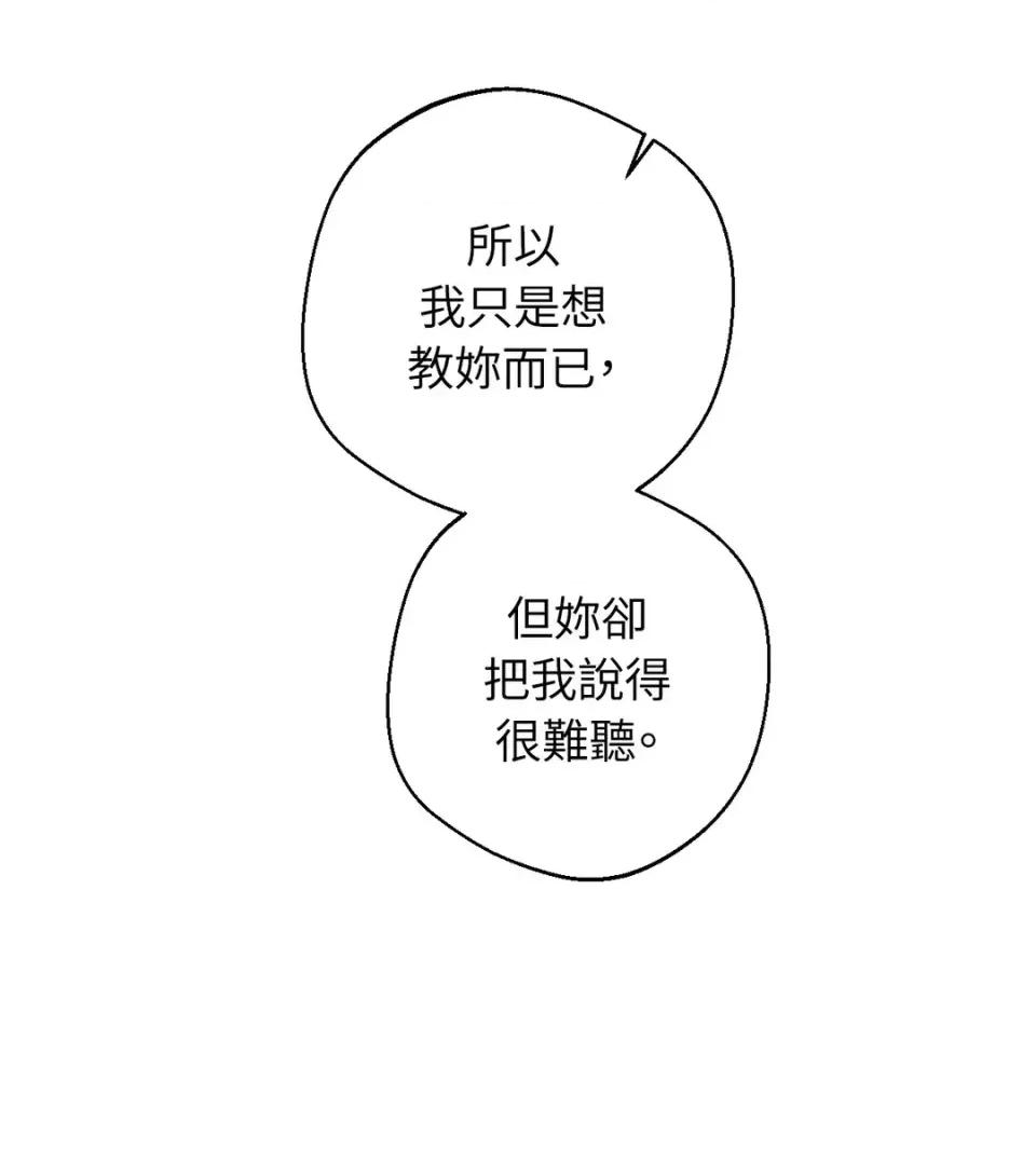 葡萄园的葛蕾丝 葡萄园的葛蕾丝-第4话 第78页