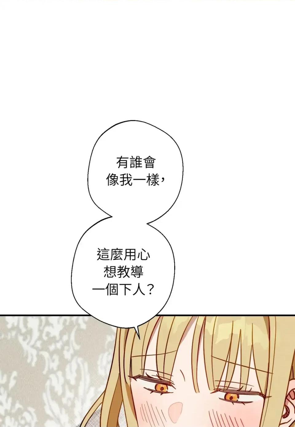 葡萄园的葛蕾丝 葡萄园的葛蕾丝-第4话 第79页