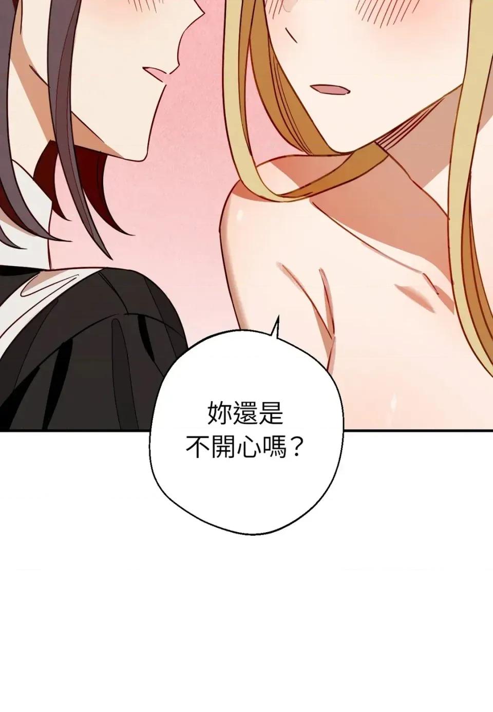 葡萄园的葛蕾丝 葡萄园的葛蕾丝-第4话 第82页