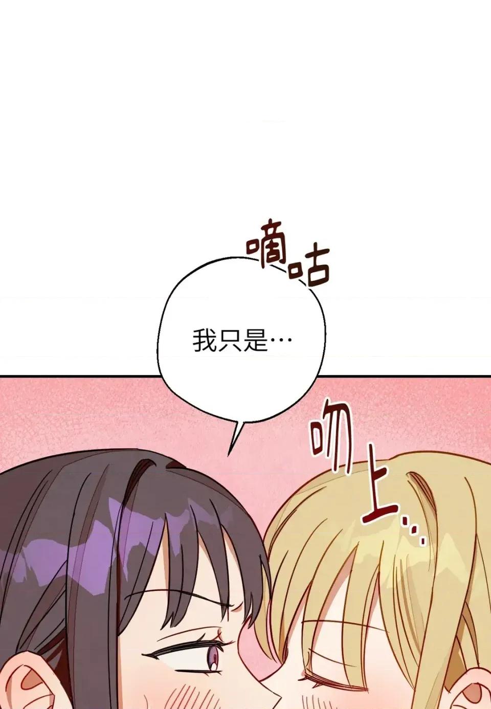 葡萄园的葛蕾丝 葡萄园的葛蕾丝-第4话 第83页