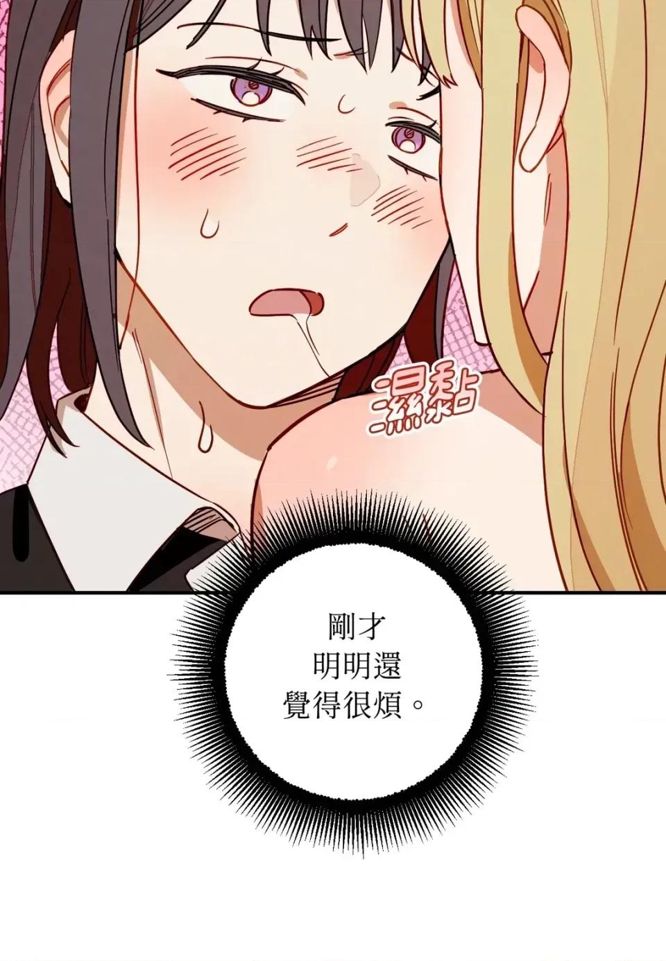 葡萄园的葛蕾丝 葡萄园的葛蕾丝-第4话 第91页