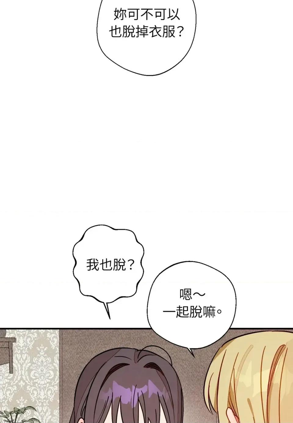 葡萄园的葛蕾丝 葡萄园的葛蕾丝-第4话 第94页