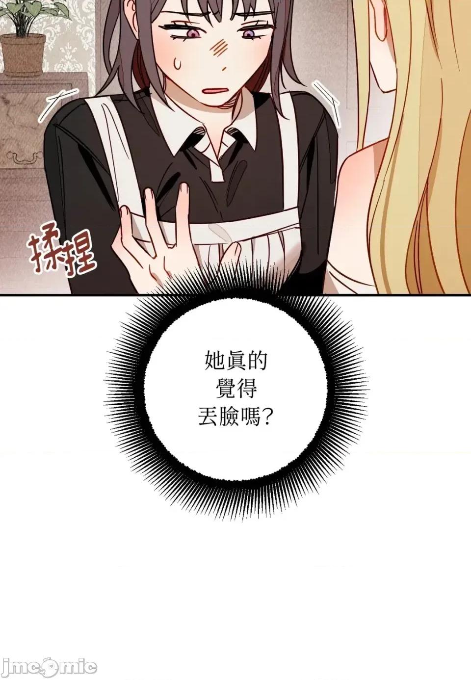 葡萄园的葛蕾丝 葡萄园的葛蕾丝-第4话 第95页