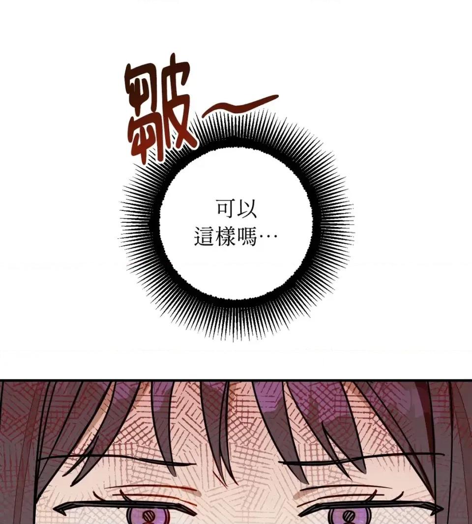 葡萄园的葛蕾丝 葡萄园的葛蕾丝-第4话 第96页