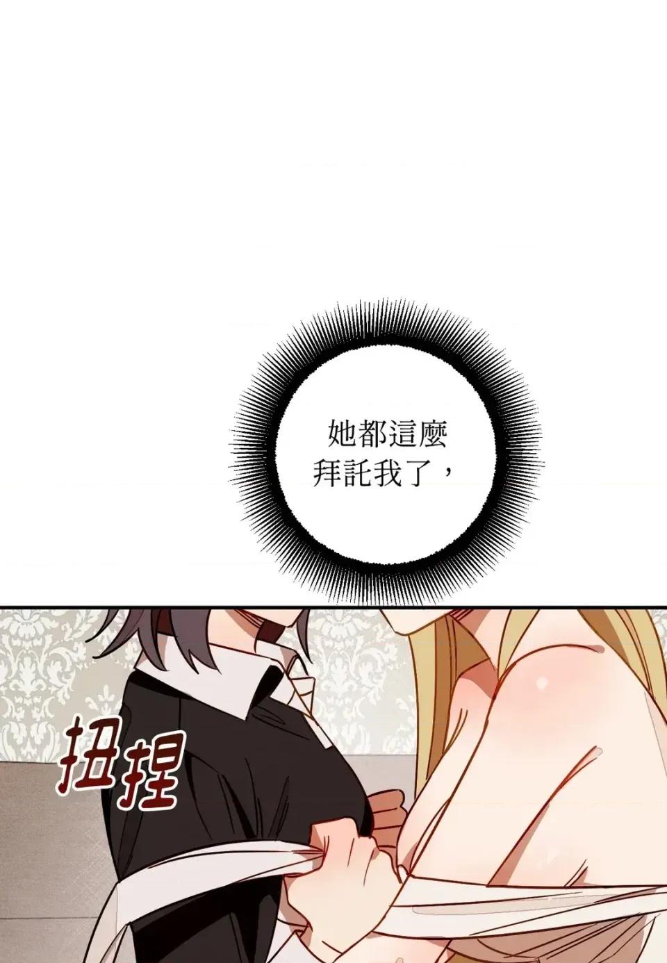 葡萄园的葛蕾丝 葡萄园的葛蕾丝-第4话 第101页