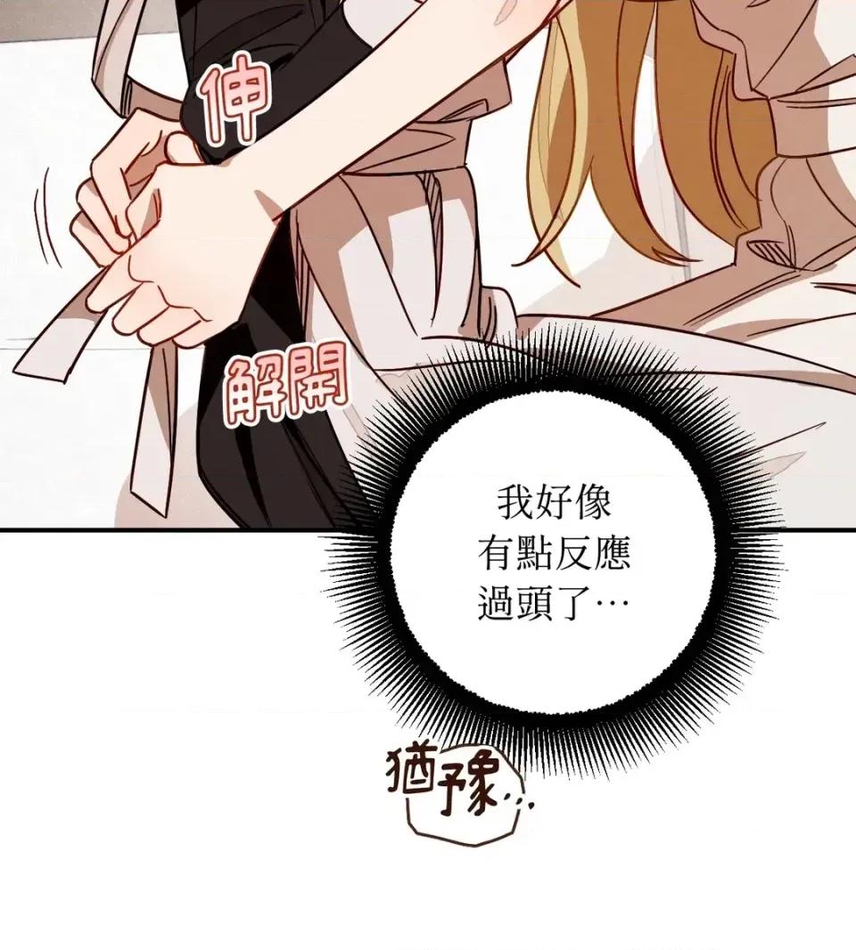 葡萄园的葛蕾丝 葡萄园的葛蕾丝-第4话 第102页