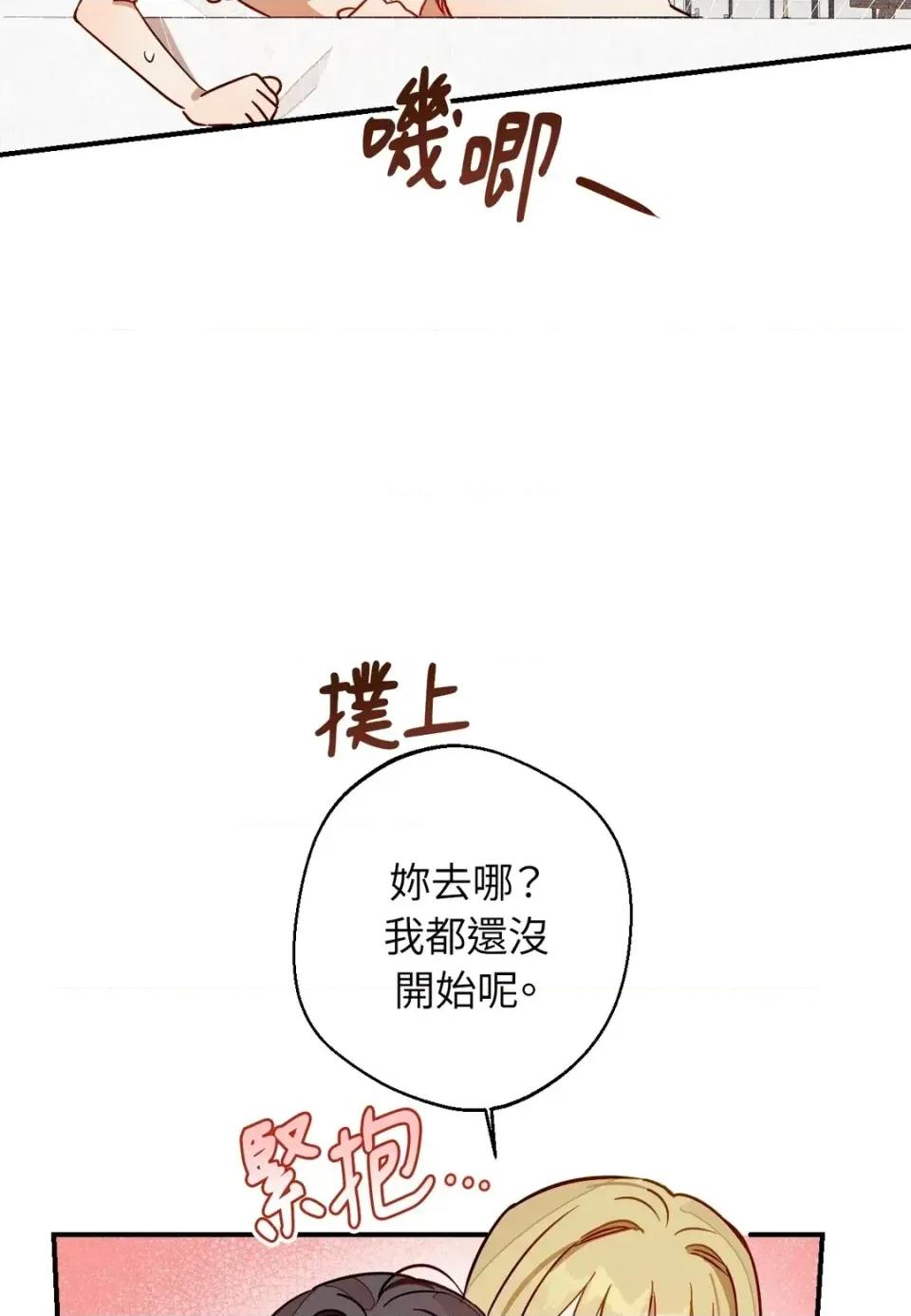 葡萄园的葛蕾丝 葡萄园的葛蕾丝-第5话 第8页