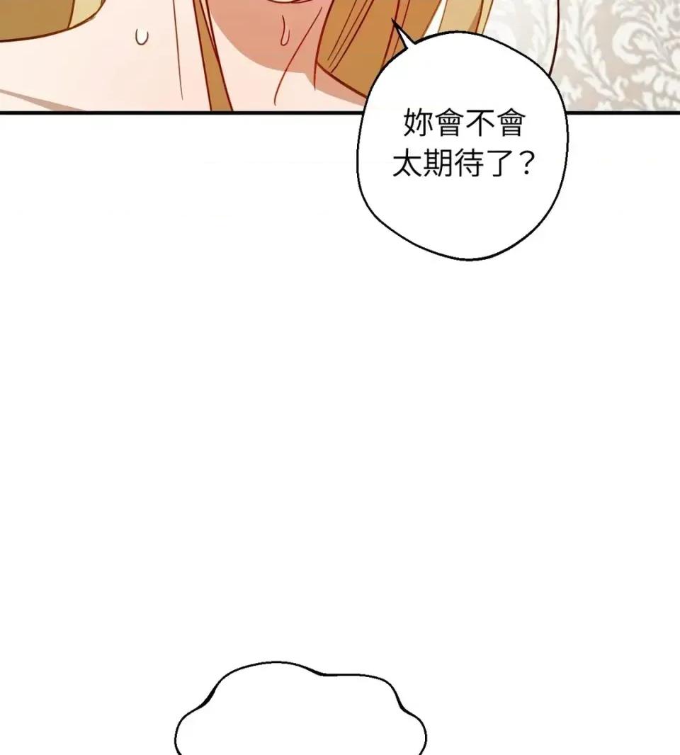 葡萄园的葛蕾丝 葡萄园的葛蕾丝-第5话 第18页