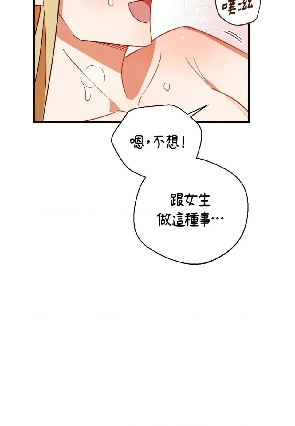 葡萄园的葛蕾丝 葡萄园的葛蕾丝-第5话 第61页