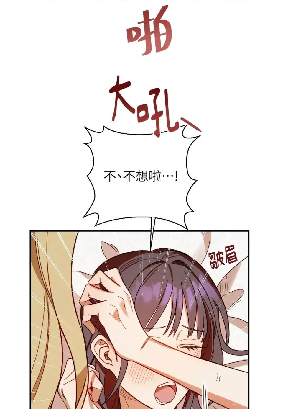 葡萄园的葛蕾丝 葡萄园的葛蕾丝-第5话 第73页