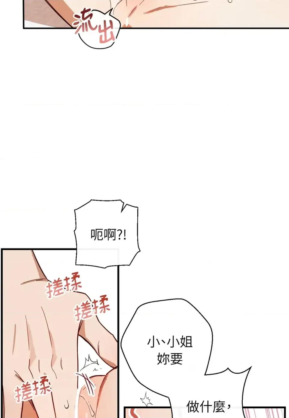 葡萄园的葛蕾丝 葡萄园的葛蕾丝-第5话 第77页