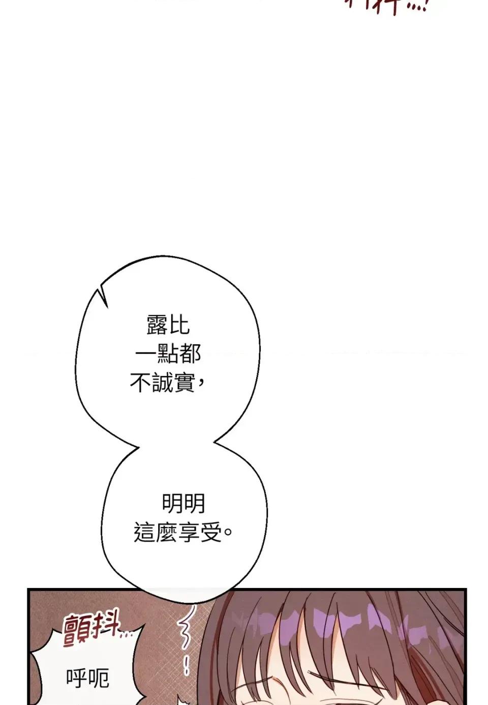 葡萄园的葛蕾丝 葡萄园的葛蕾丝-第5话 第79页