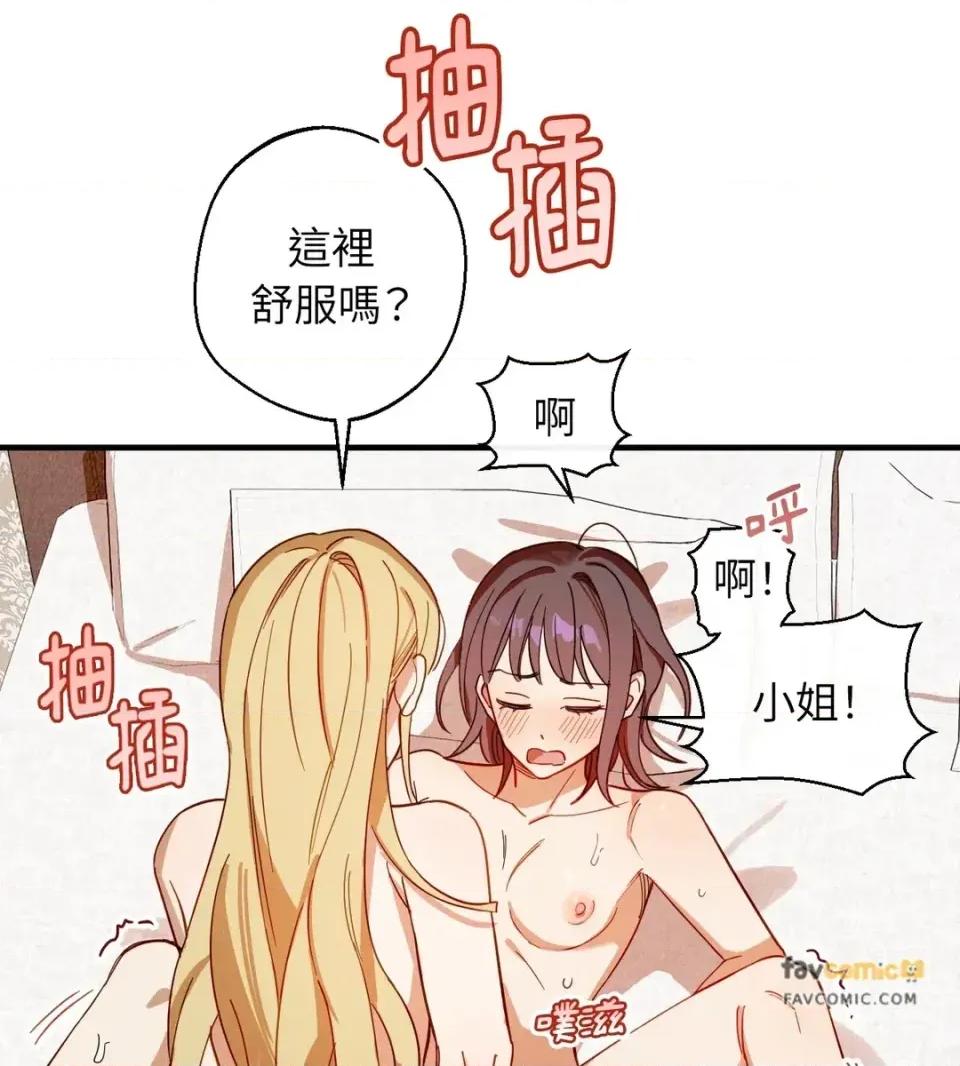 葡萄园的葛蕾丝 葡萄园的葛蕾丝-第5话 第81页