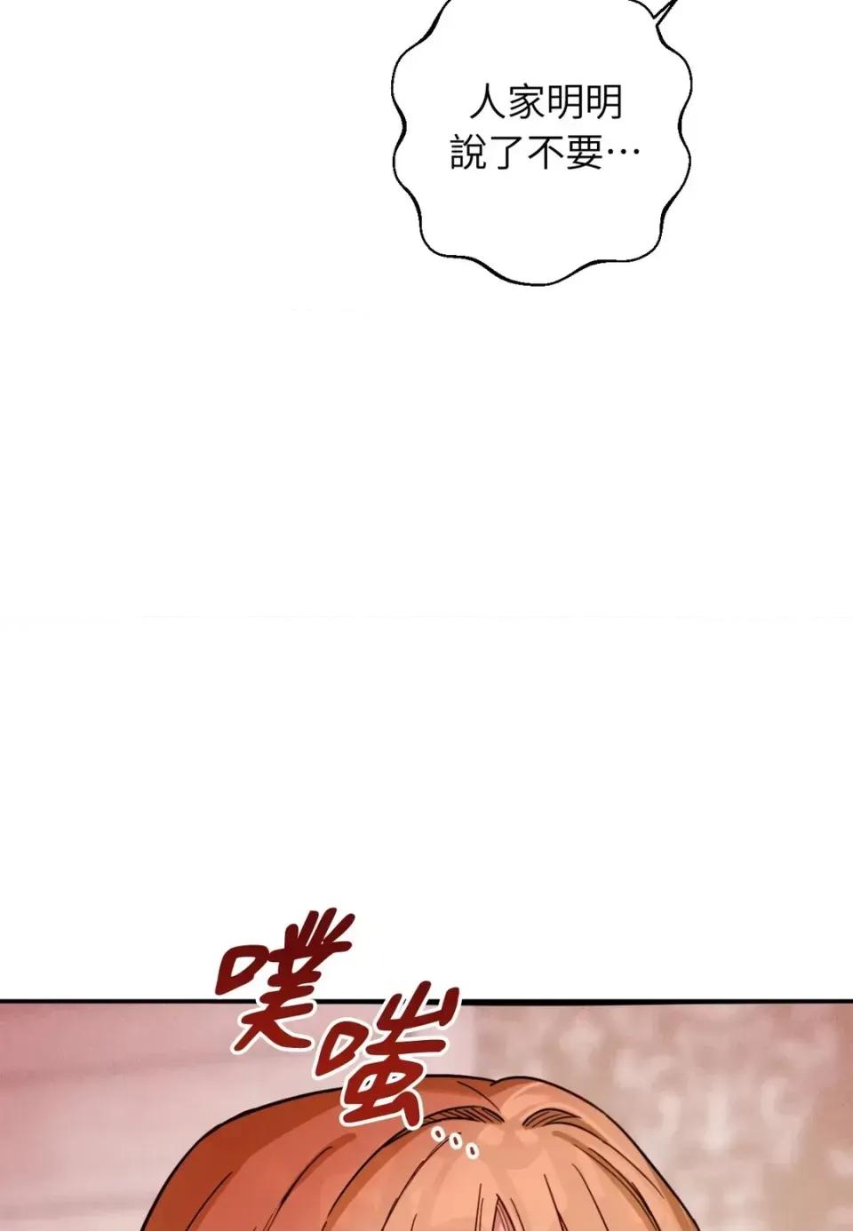 葡萄园的葛蕾丝 葡萄园的葛蕾丝-第5话 第91页