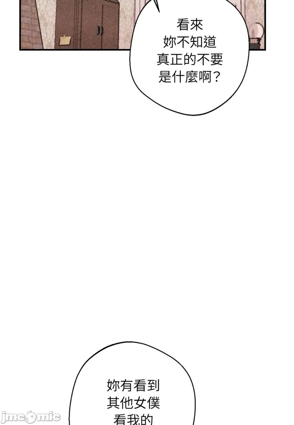 葡萄园的葛蕾丝 葡萄园的葛蕾丝-第5话 第95页