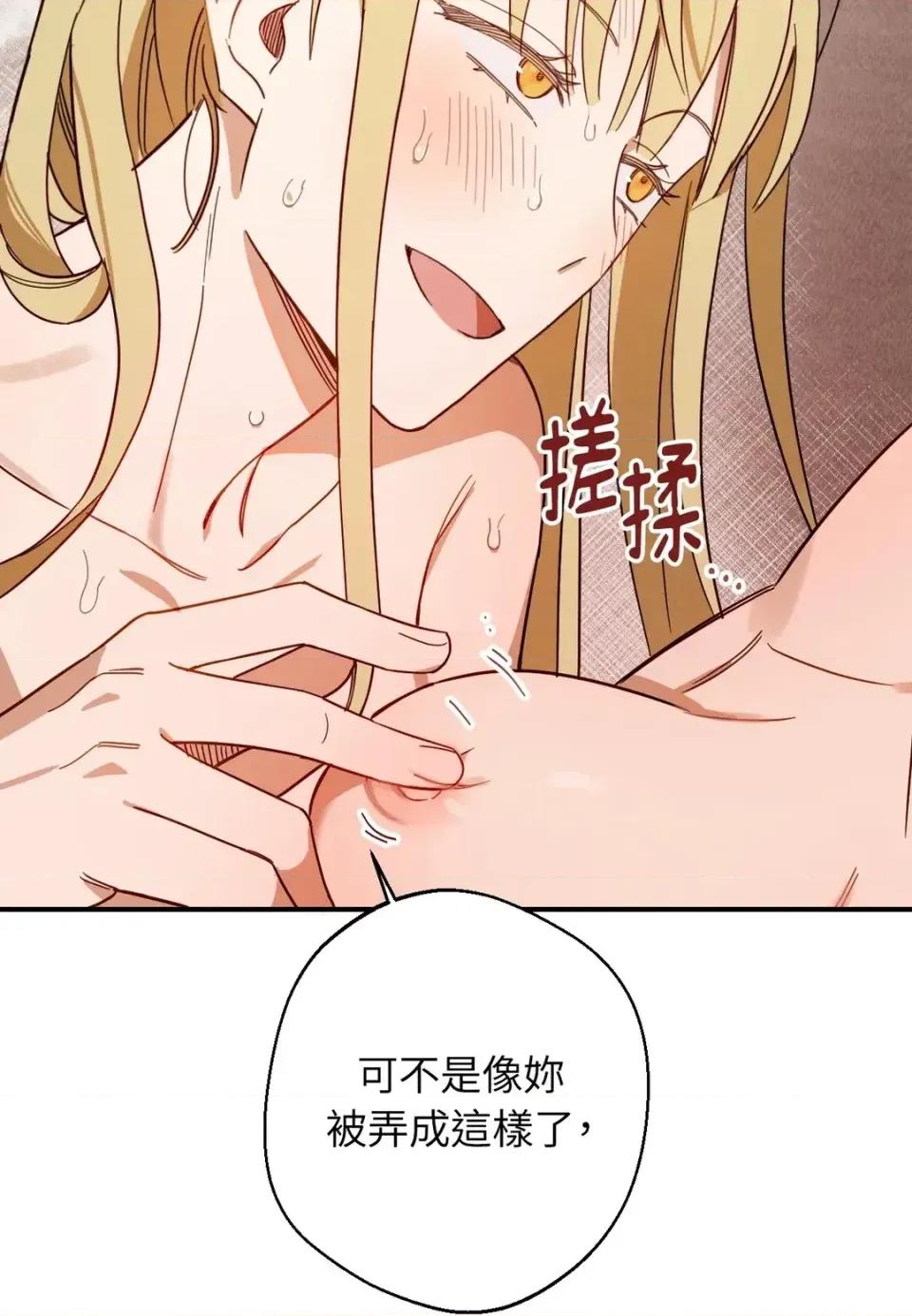 葡萄园的葛蕾丝 葡萄园的葛蕾丝-第5话 第101页