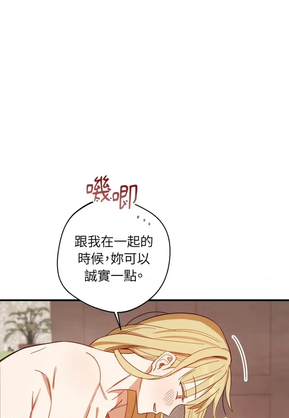 葡萄园的葛蕾丝 葡萄园的葛蕾丝-第5话 第106页