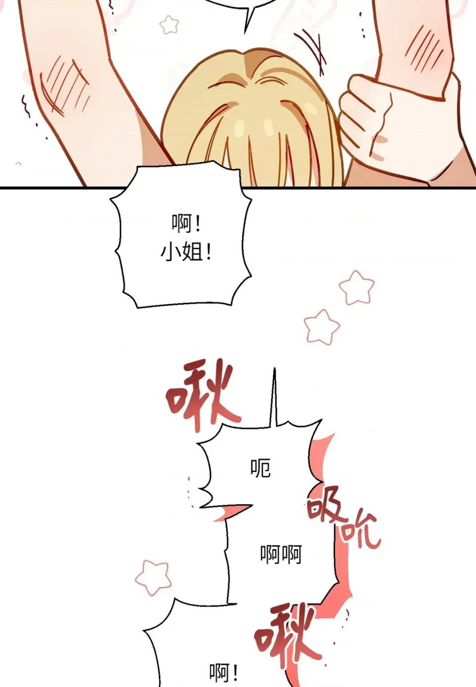葡萄园的葛蕾丝 葡萄园的葛蕾丝-第5话 第118页