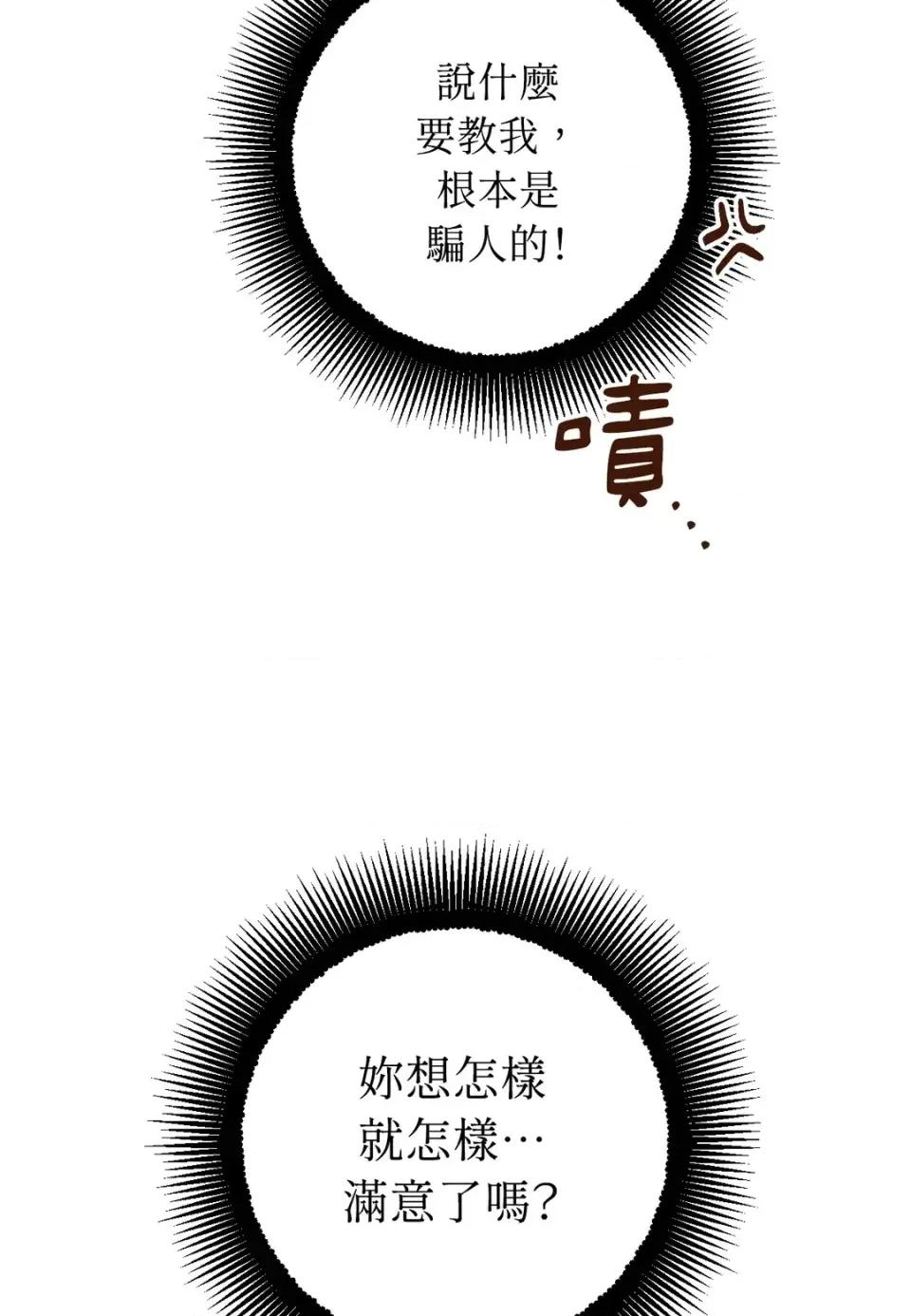葡萄园的葛蕾丝 葡萄园的葛蕾丝-第5话 第121页