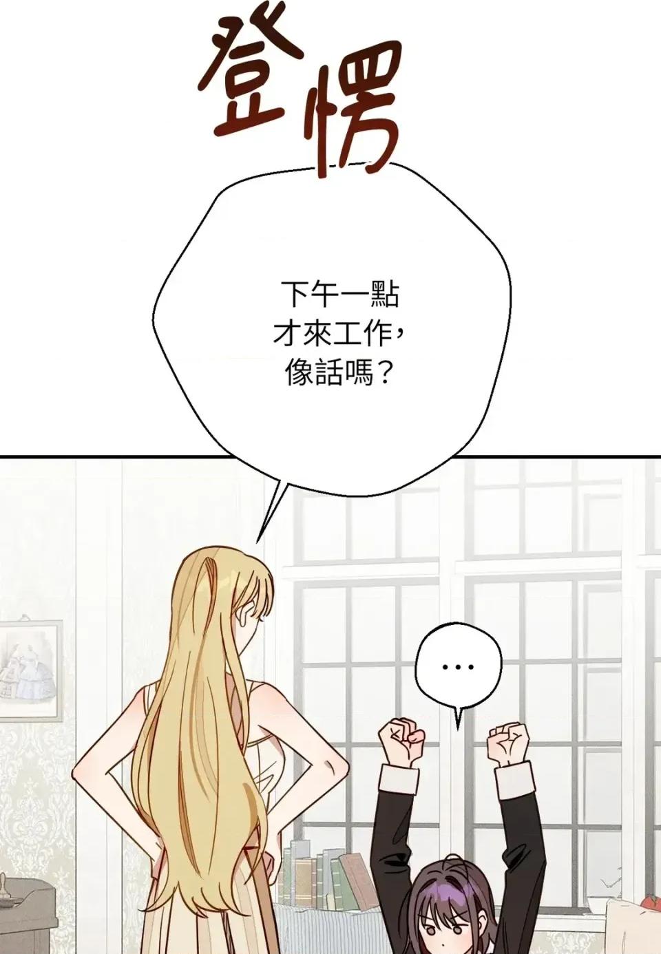 葡萄园的葛蕾丝 葡萄园的葛蕾丝-第6话 第8页