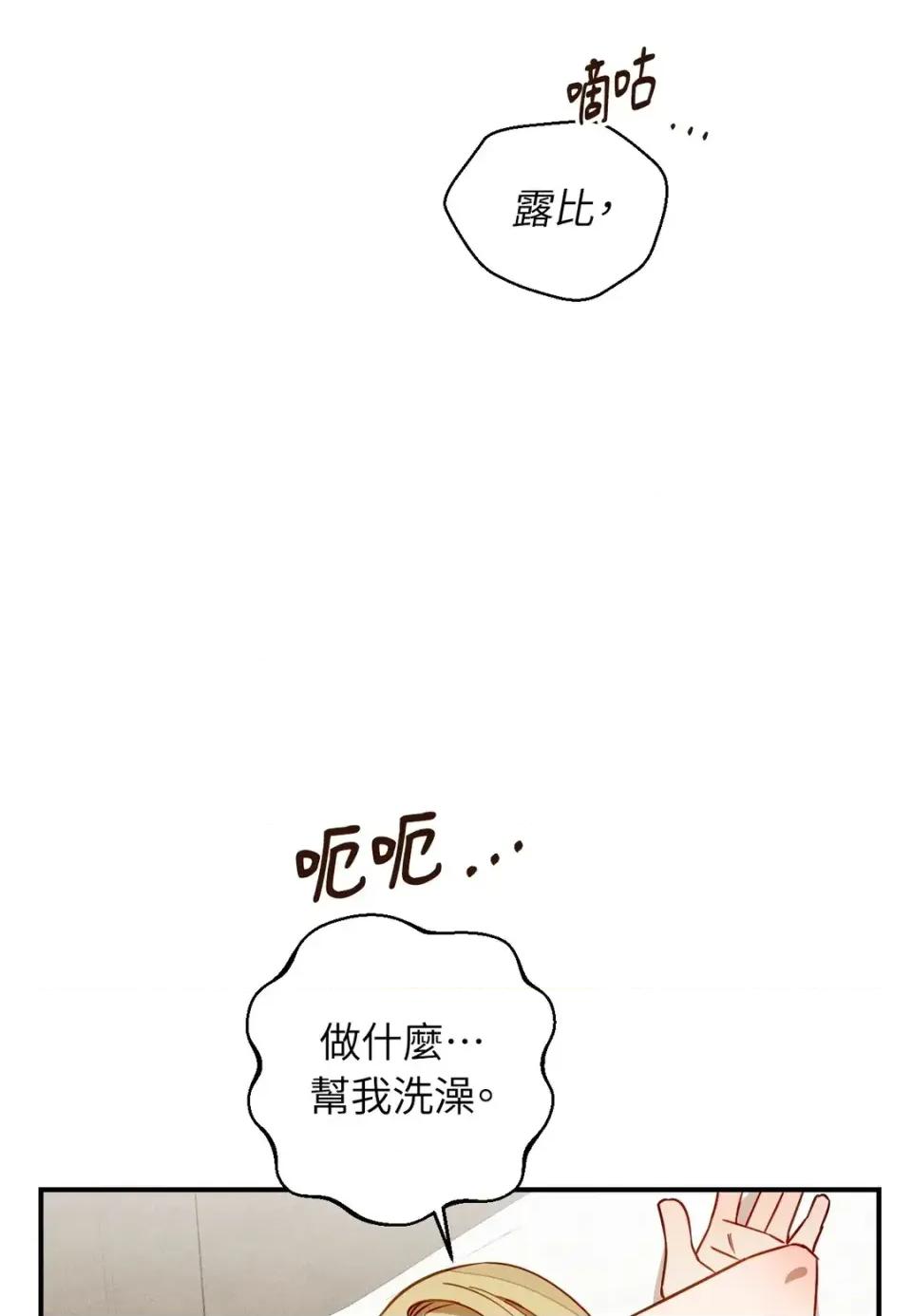 葡萄园的葛蕾丝 葡萄园的葛蕾丝-第6话 第16页