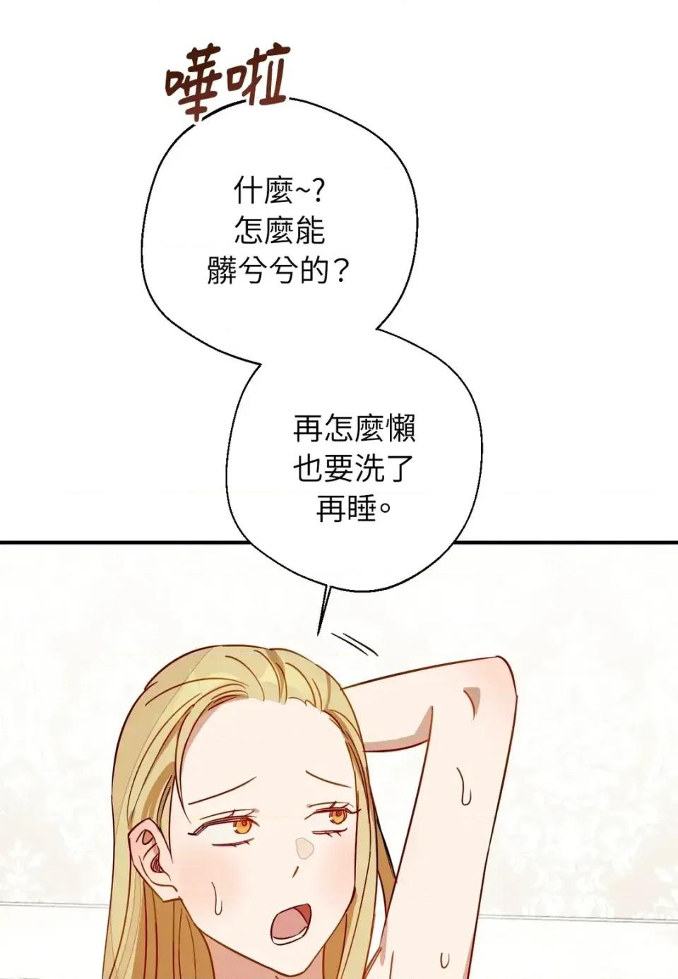 葡萄园的葛蕾丝 葡萄园的葛蕾丝-第6话 第23页