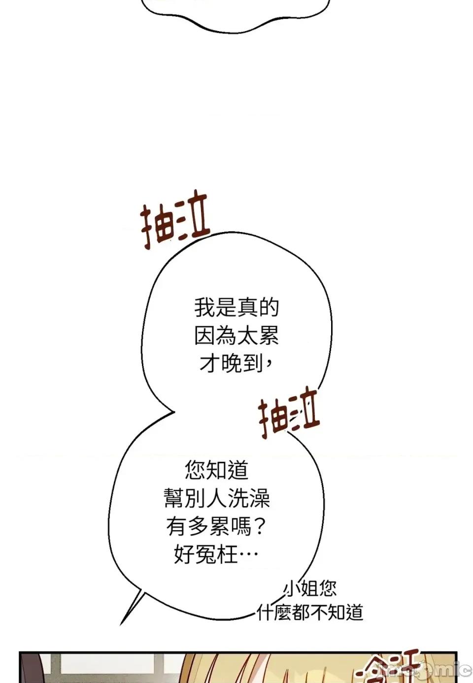 葡萄园的葛蕾丝 葡萄园的葛蕾丝-第6话 第65页