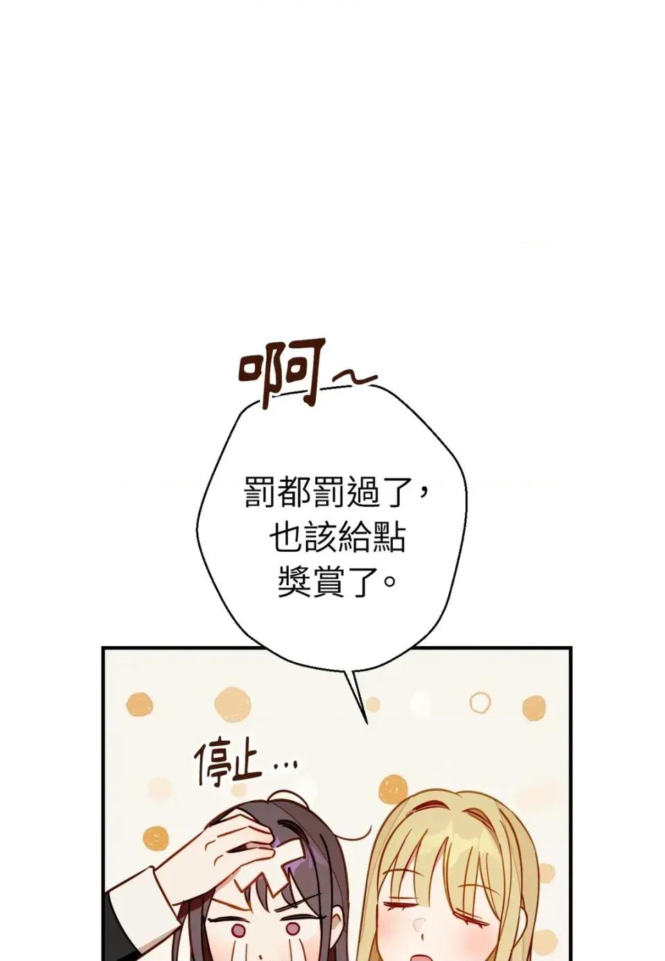 葡萄园的葛蕾丝 葡萄园的葛蕾丝-第6话 第67页