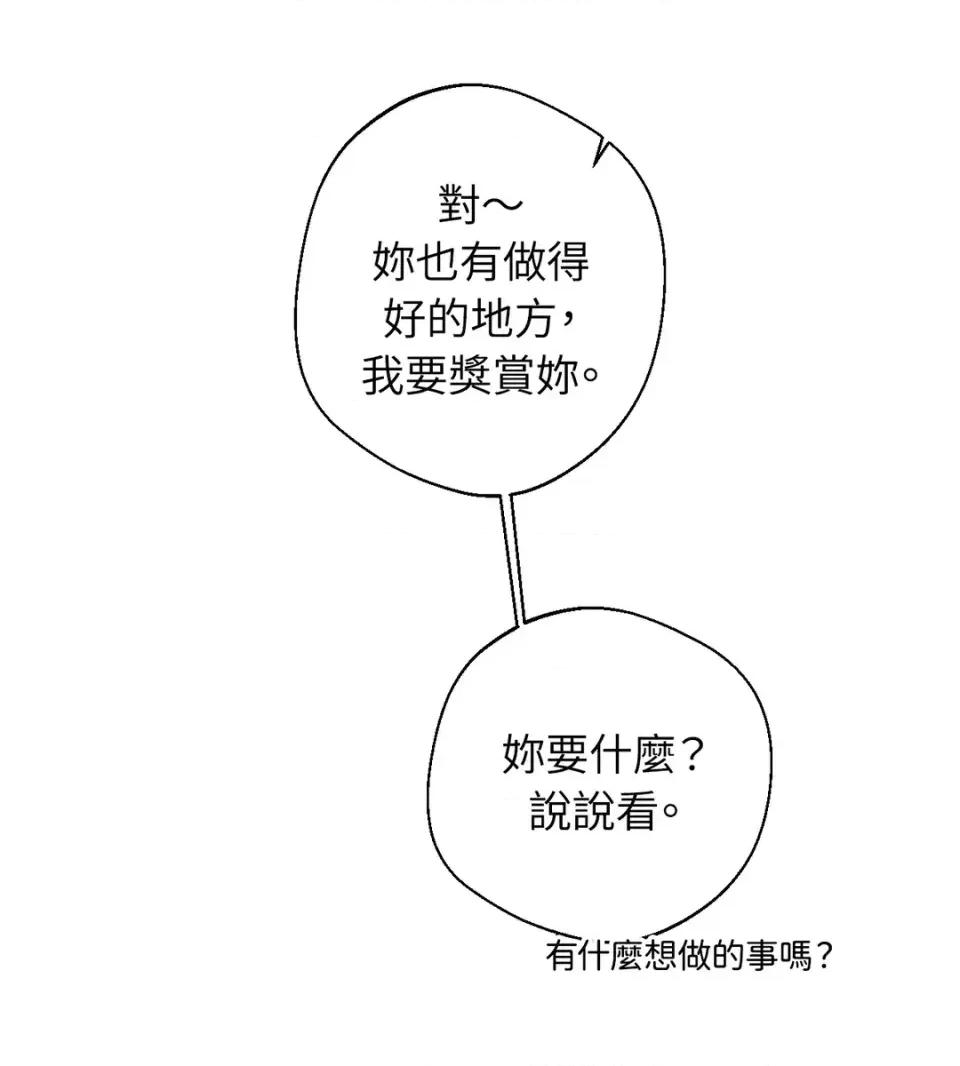 葡萄园的葛蕾丝 葡萄园的葛蕾丝-第6话 第69页
