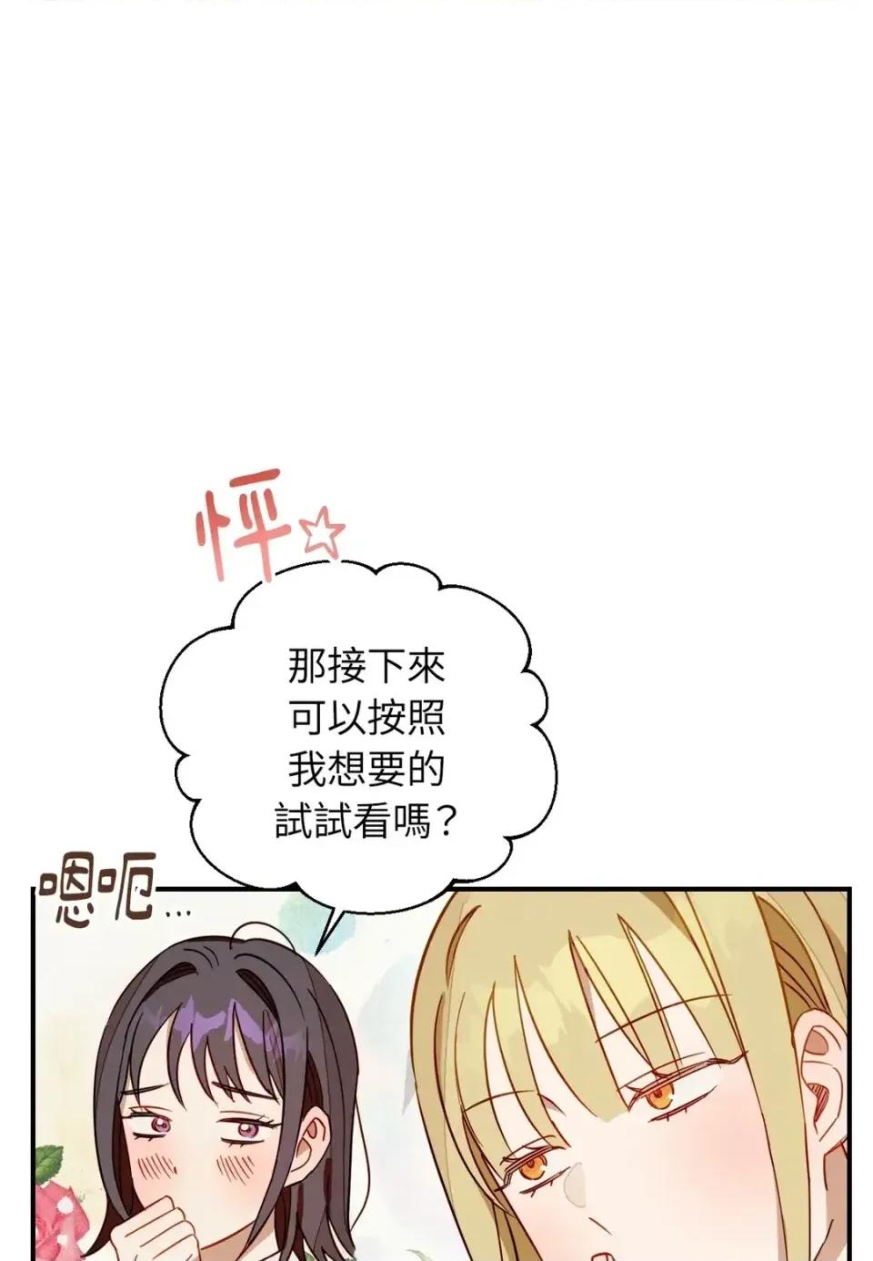 葡萄园的葛蕾丝 葡萄园的葛蕾丝-第6话 第74页
