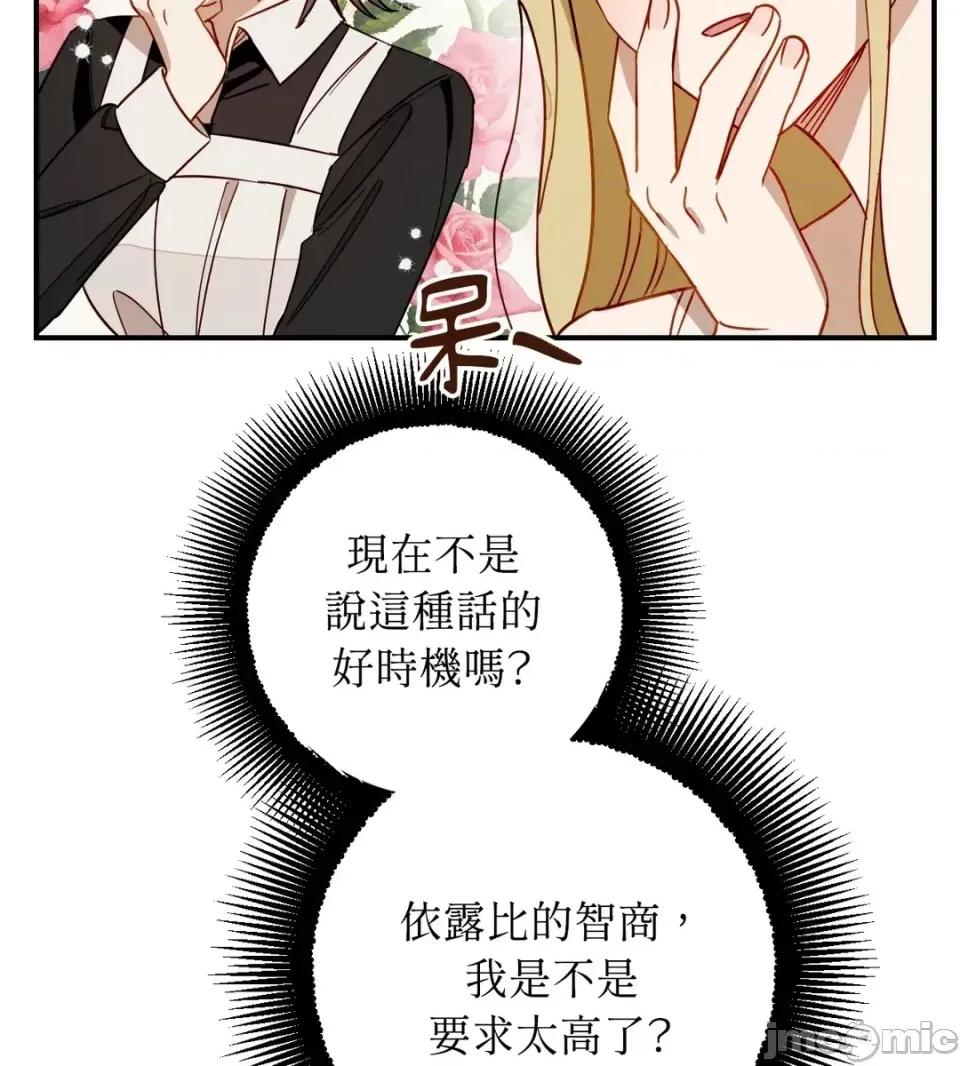 葡萄园的葛蕾丝 葡萄园的葛蕾丝-第6话 第75页