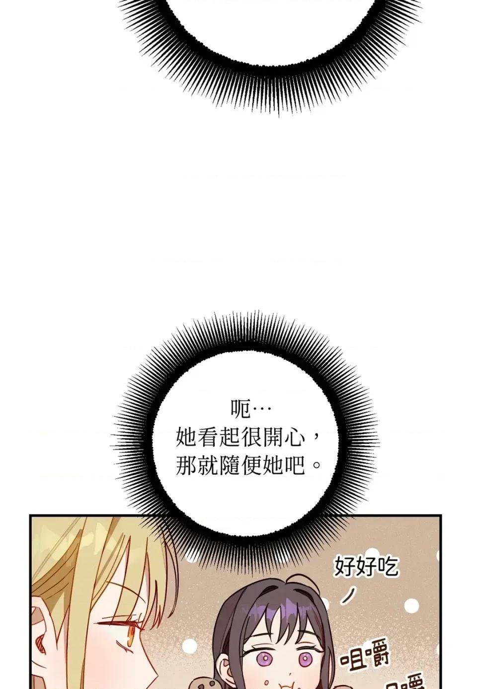 葡萄园的葛蕾丝 葡萄园的葛蕾丝-第6话 第76页