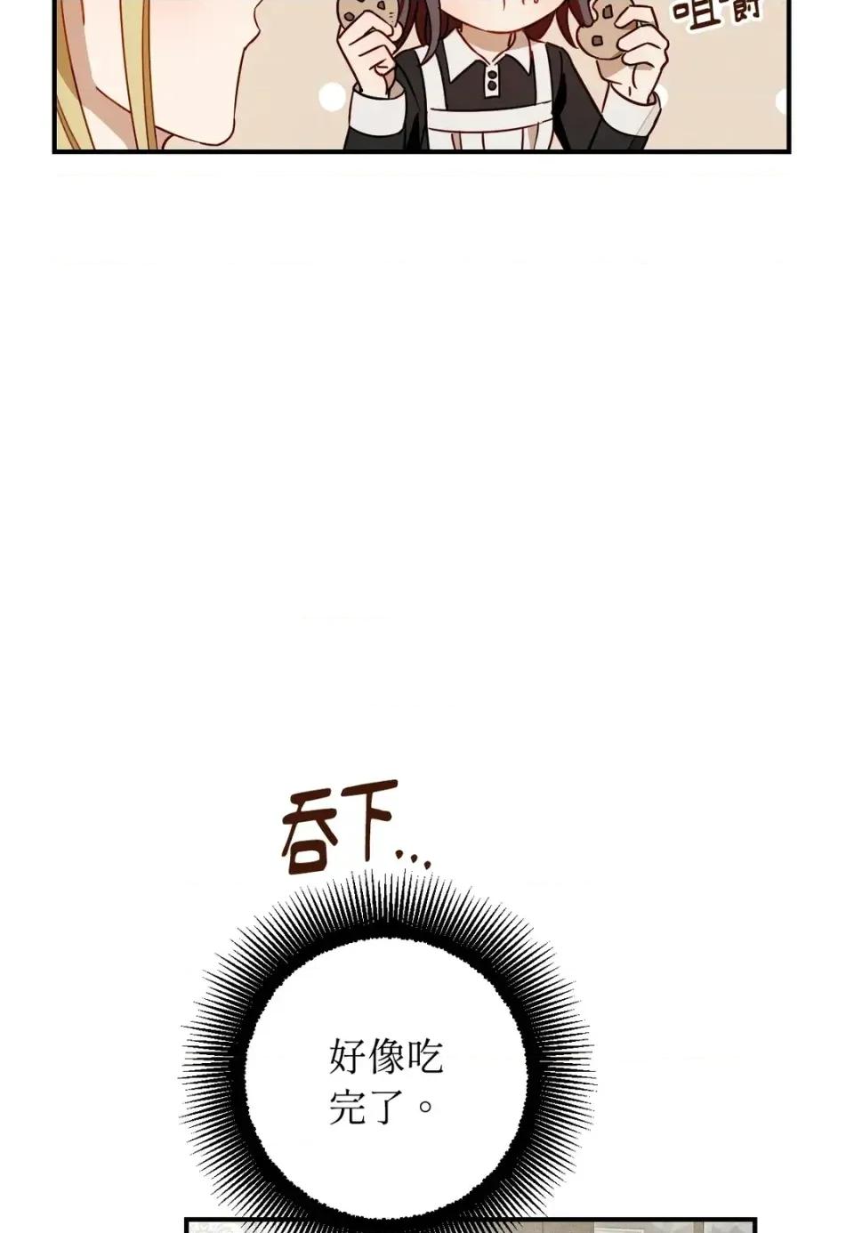 葡萄园的葛蕾丝 葡萄园的葛蕾丝-第6话 第77页
