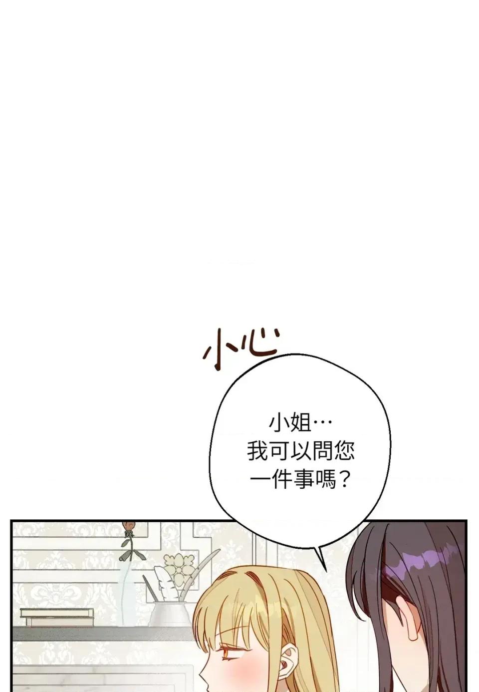 葡萄园的葛蕾丝 葡萄园的葛蕾丝-第6话 第79页