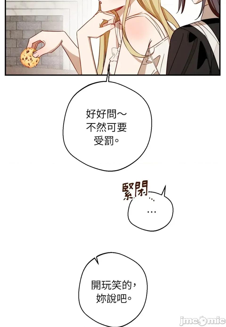 葡萄园的葛蕾丝 葡萄园的葛蕾丝-第6话 第80页