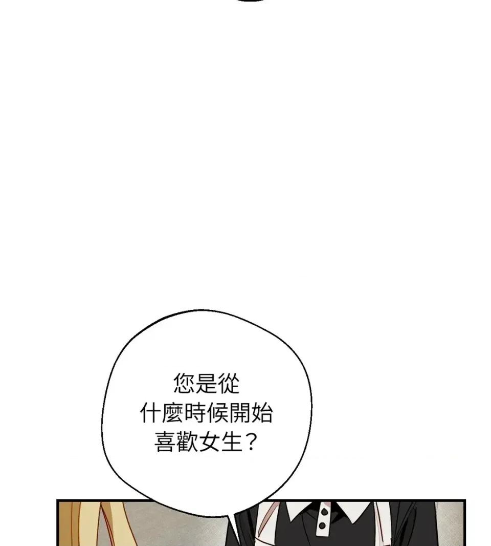 葡萄园的葛蕾丝 葡萄园的葛蕾丝-第6话 第81页