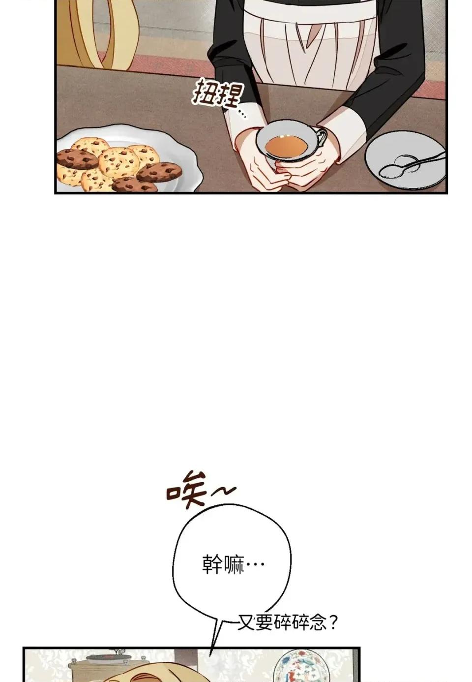 葡萄园的葛蕾丝 葡萄园的葛蕾丝-第6话 第82页