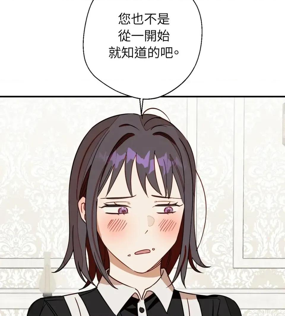 葡萄园的葛蕾丝 葡萄园的葛蕾丝-第6话 第84页