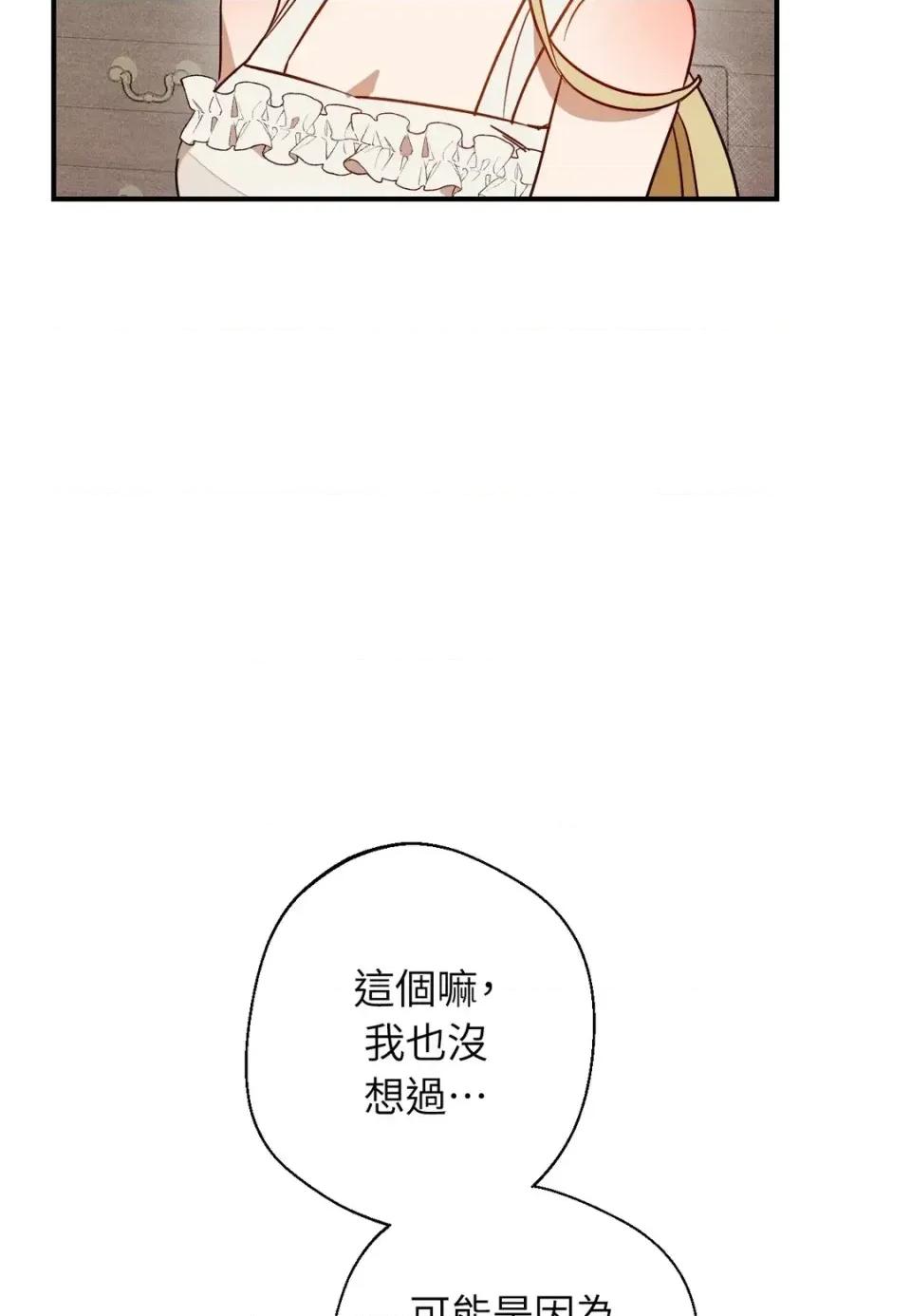 葡萄园的葛蕾丝 葡萄园的葛蕾丝-第6话 第86页