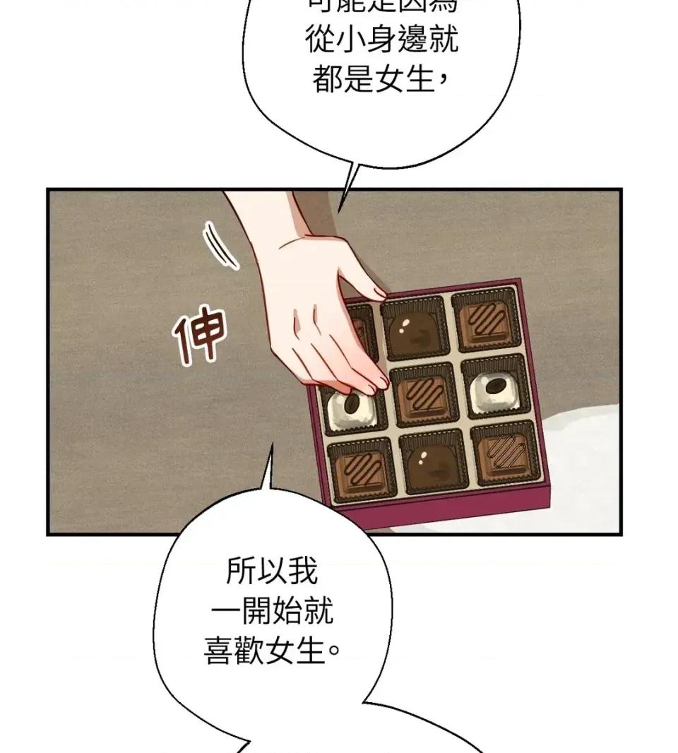 葡萄园的葛蕾丝 葡萄园的葛蕾丝-第6话 第87页