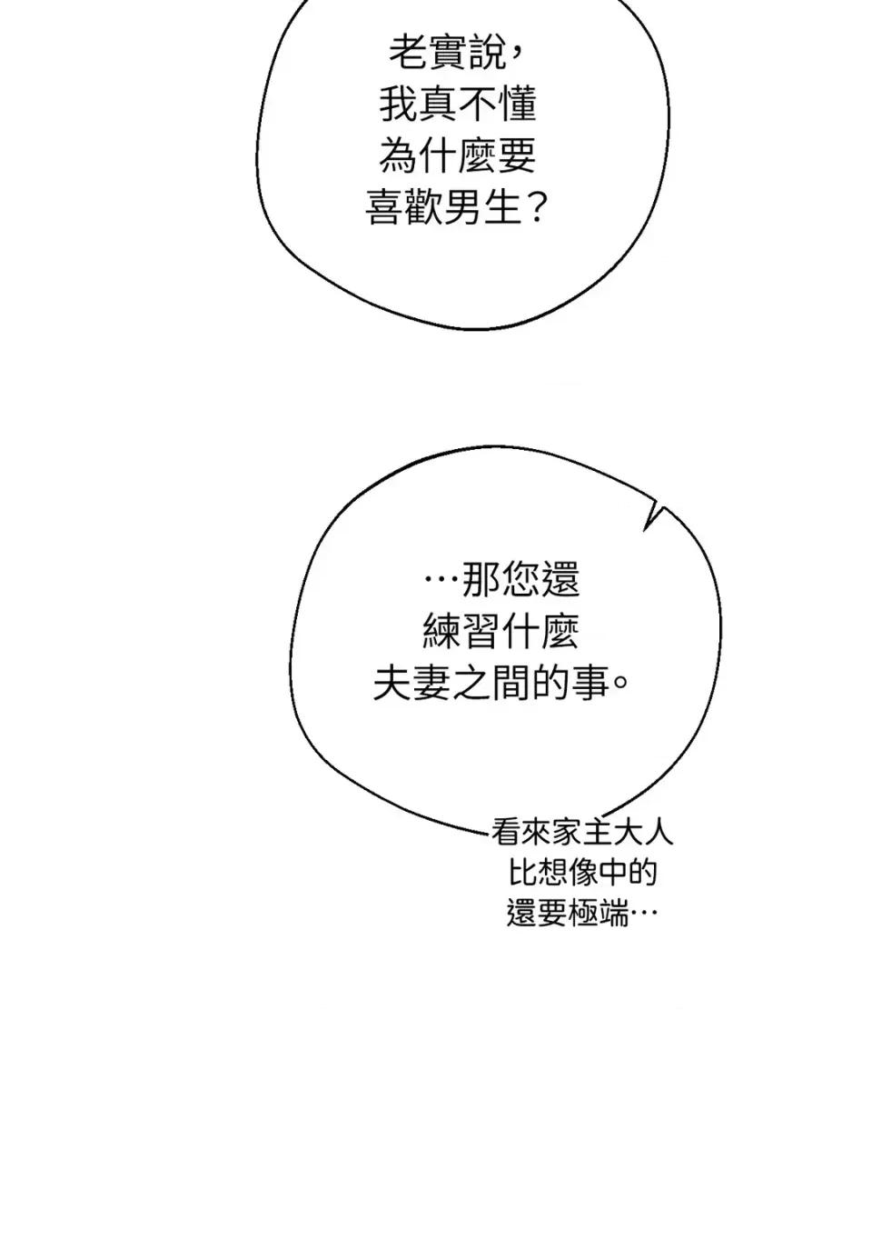 葡萄园的葛蕾丝 葡萄园的葛蕾丝-第6话 第88页